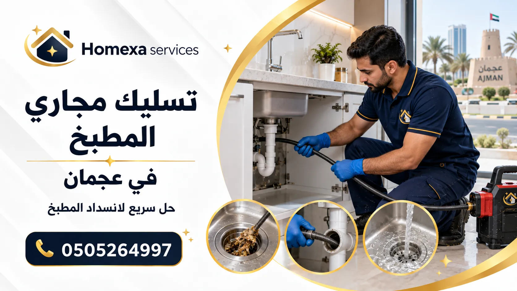 تسليك مجاري المطبخ في عجمان من Home Xa Services