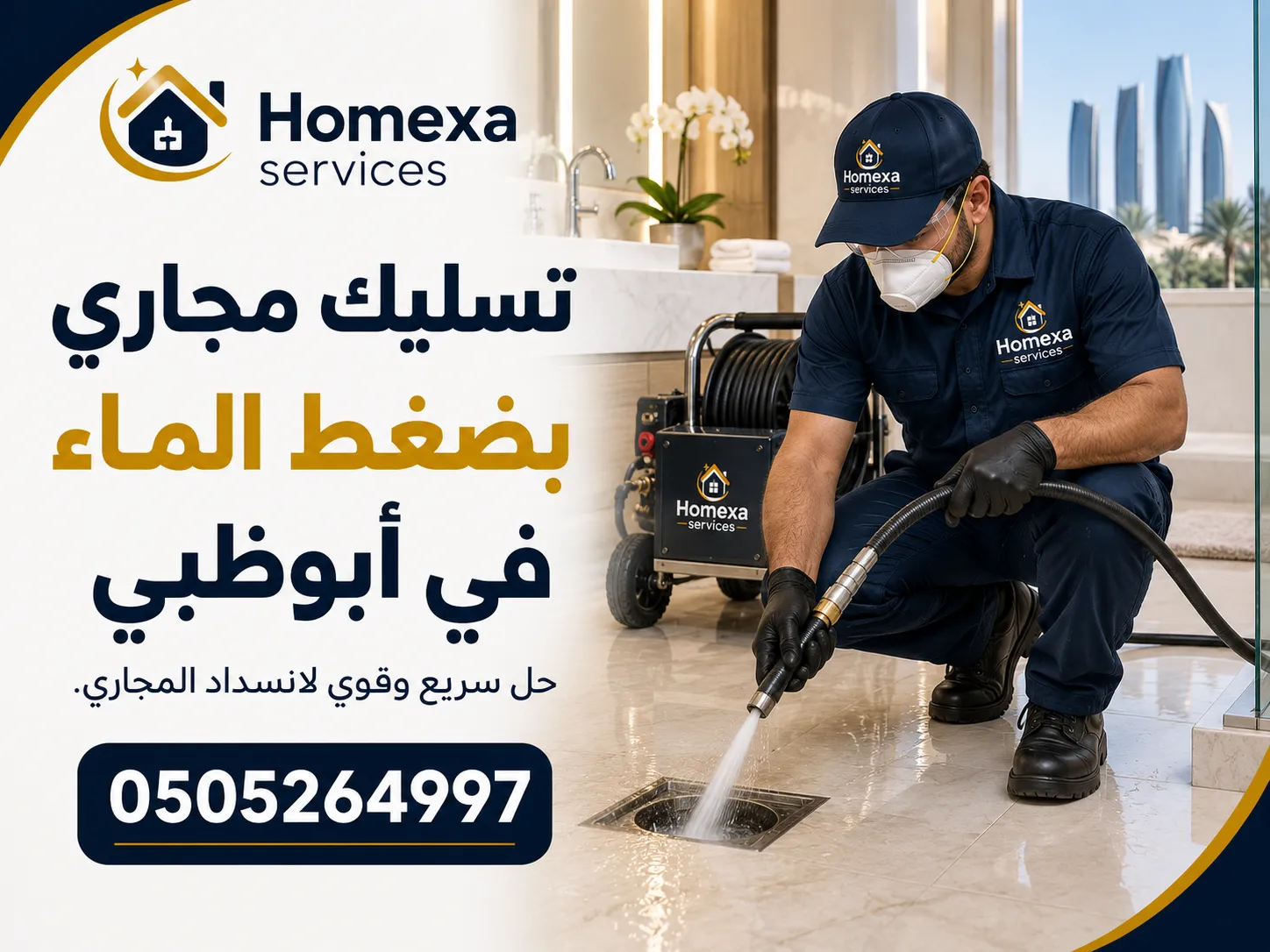 تسليك مجاري بضغط الماء في أبوظبي لتنظيف خطوط الصرف من الدهون والرواسب