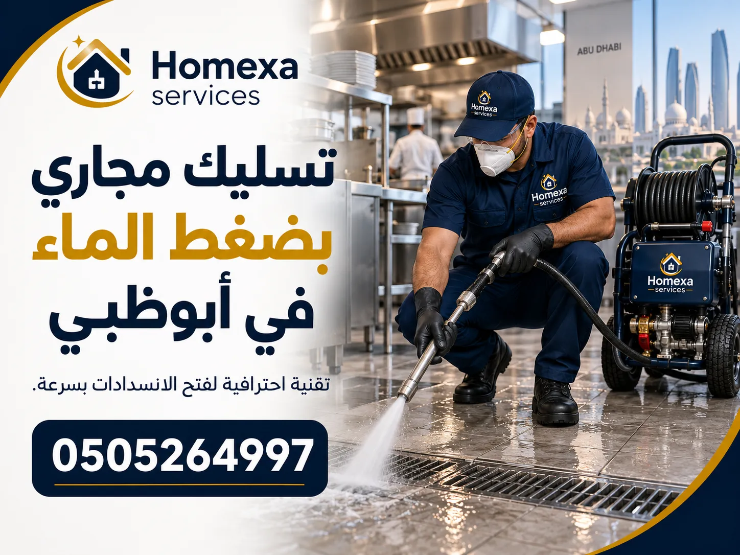 تسليك مجاري بضغط الماء في أبوظبي مع تقييم خط الصرف