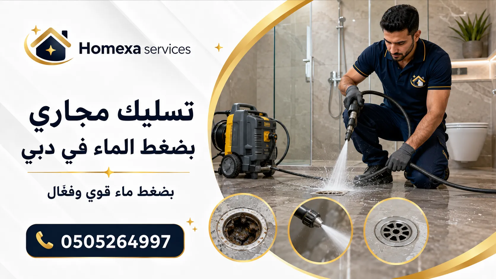 تنظيف المجاري بضغط الماء في دبي وإزالة الدهون والرواسب والانسدادات
