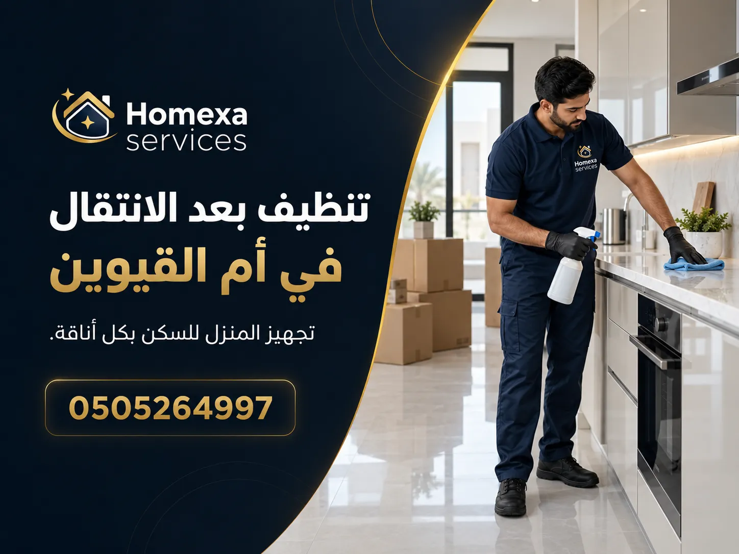 فريق تنظيف بعد الانتقال في أم القيوين ينظف العقار بعد إخلاء الأثاث