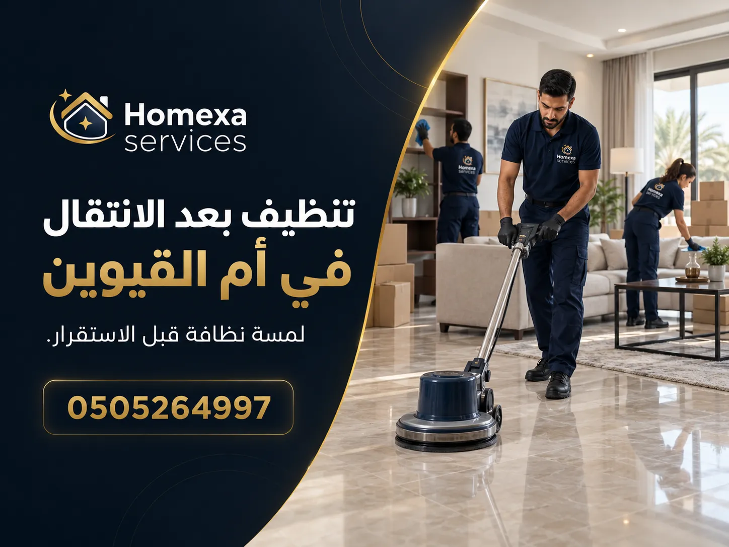 تنظيف بعد الانتقال في أم القيوين وتجهيز العقار قبل تسليم المفتاح