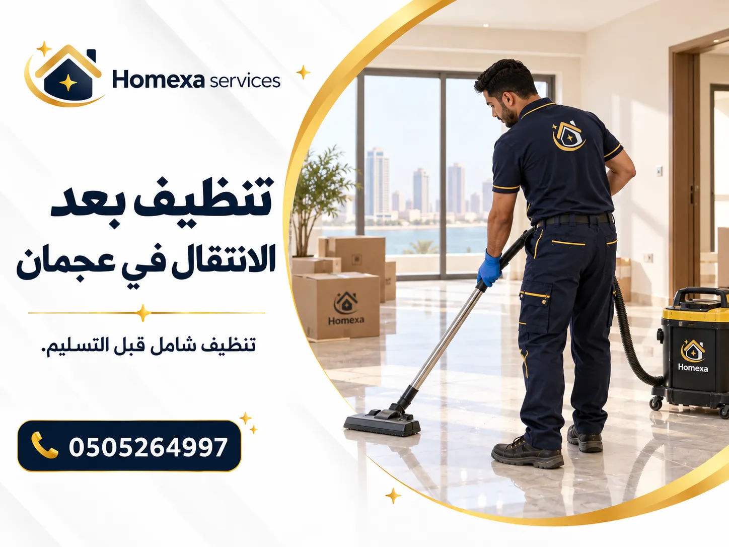 خدمة تنظيف بعد الانتقال في عجمان للمطبخ والحمامات والغرف والأرضيات