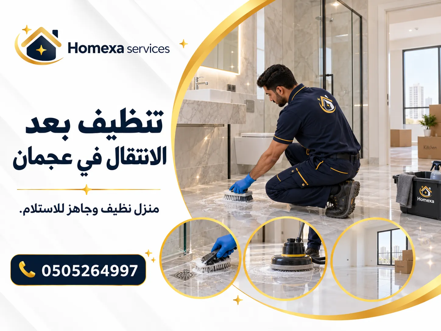 تنظيف بعد الانتقال في عجمان وتجهيز العقار للمعاينة والتسليم