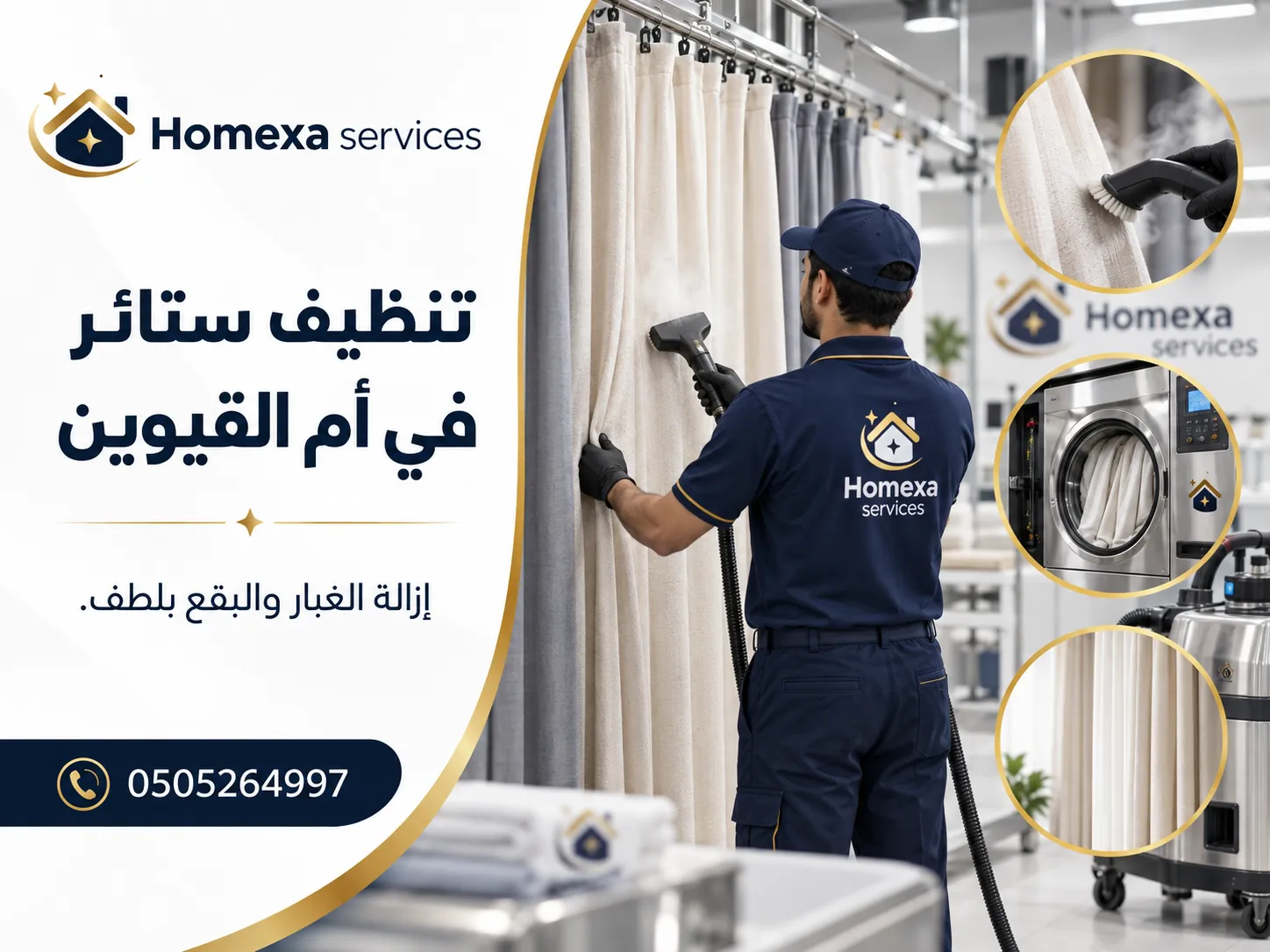 معدات تنظيف ستائر في أم القيوين للمنازل والفلل