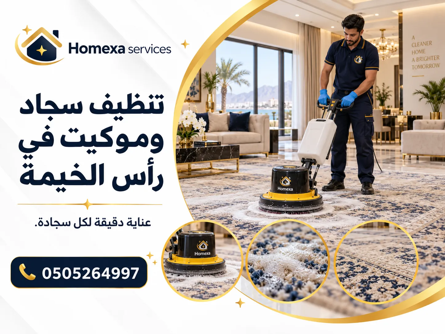 تنظيف عميق للسجاد والموكيت في رأس الخيمة وإزالة الأتربة والبقع