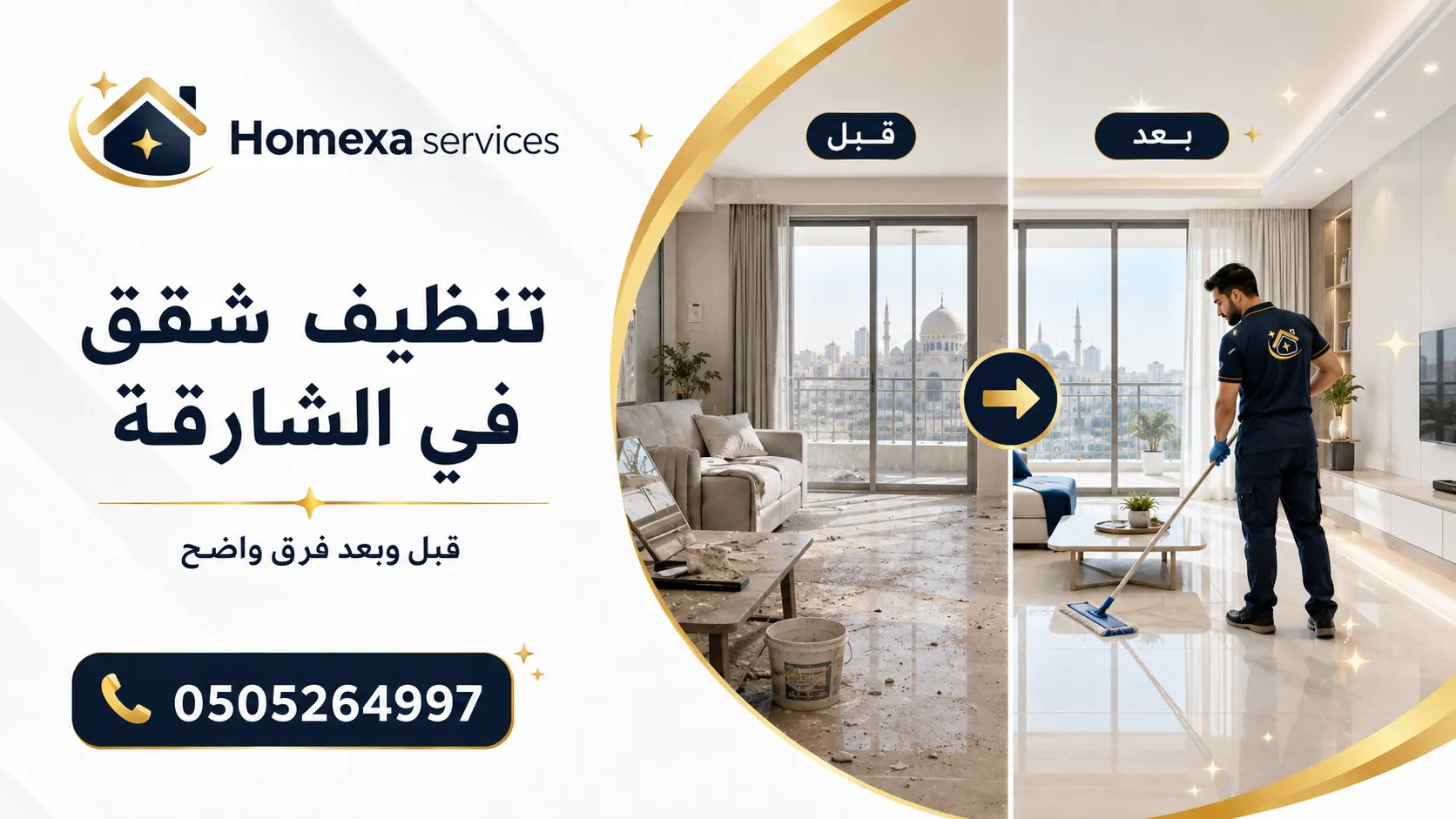 شركة تنظيف شقق في الشارقة وتنظيف المنازل السكنية