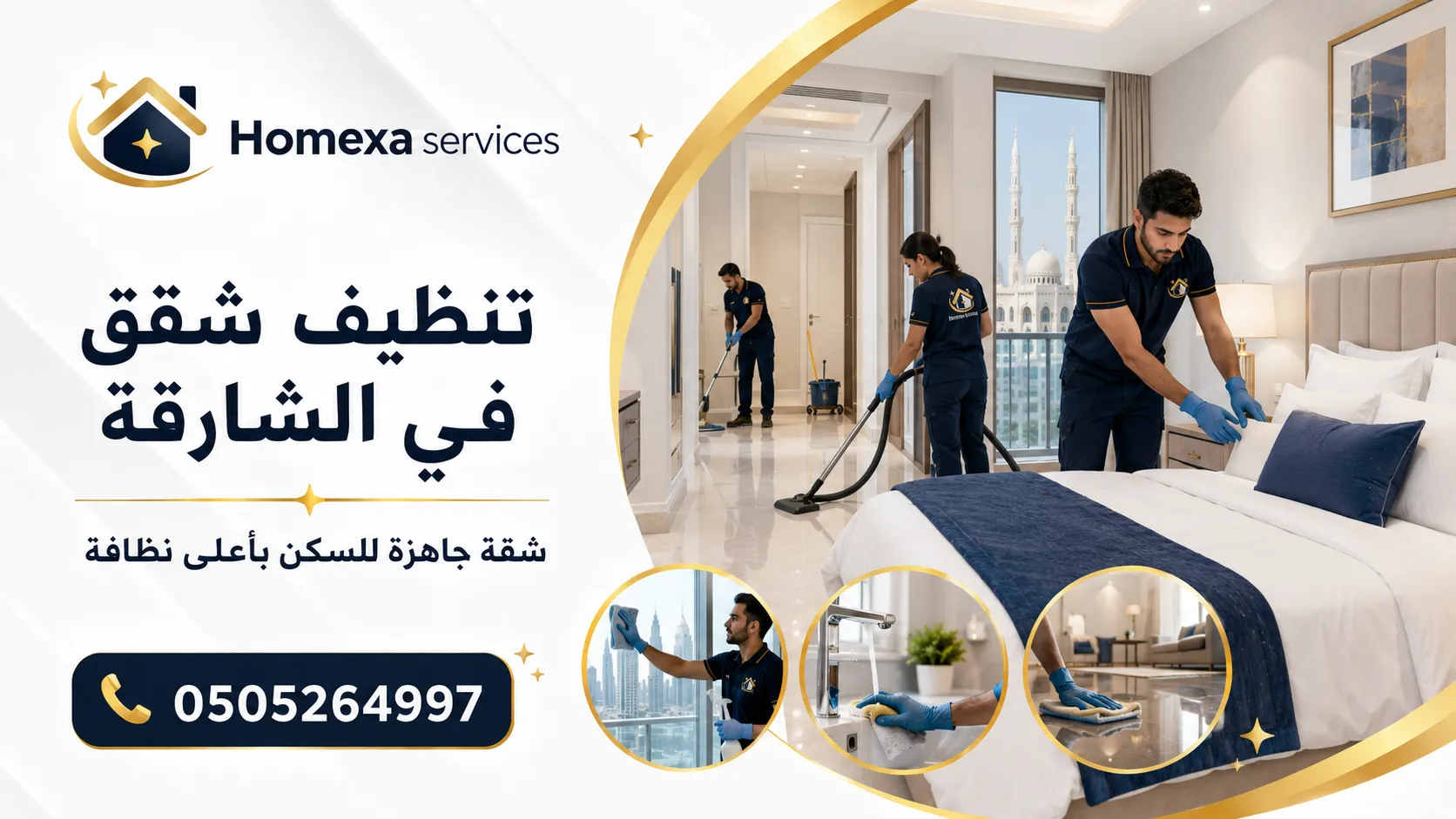 تنظيف شقق في الشارقة قبل السكن وبعد الانتقال