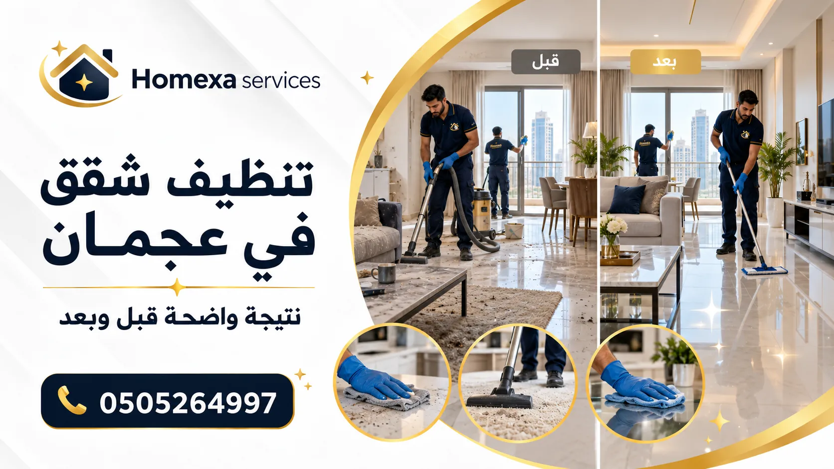 تنظيف شقق في عجمان وتنظيف الأسطح والأرضيات