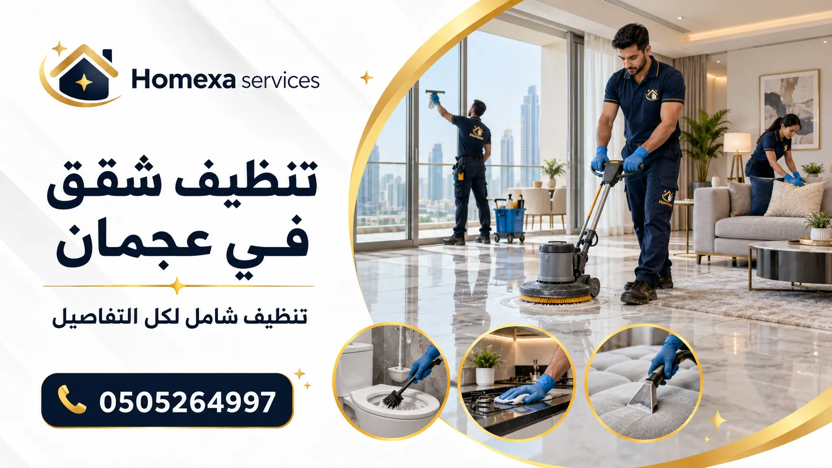 تنظيف شقق في عجمان وتنظيف تفاصيل الاستخدام اليومي