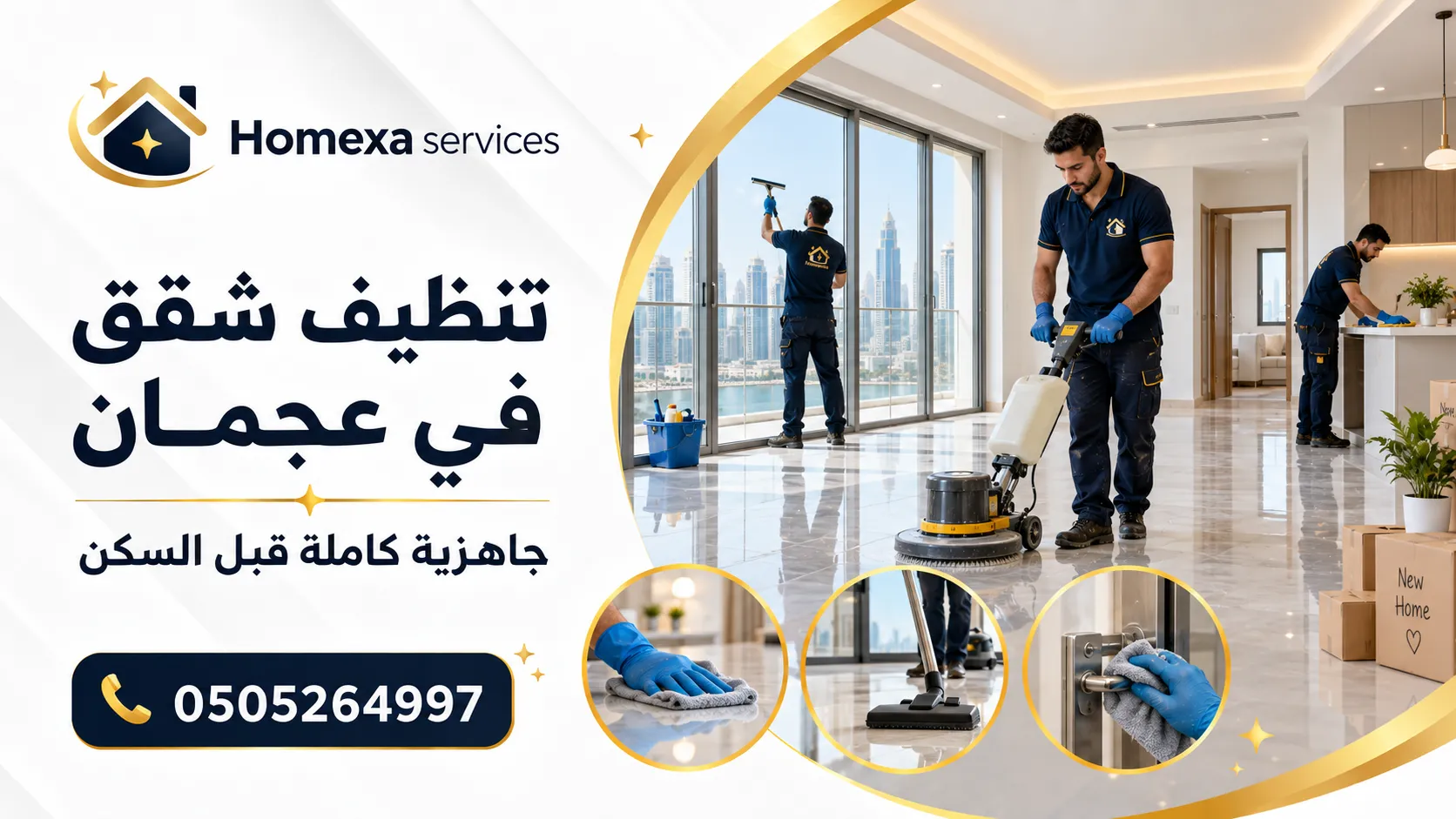 حجز تنظيف شقق في عجمان مع Home Xa Services