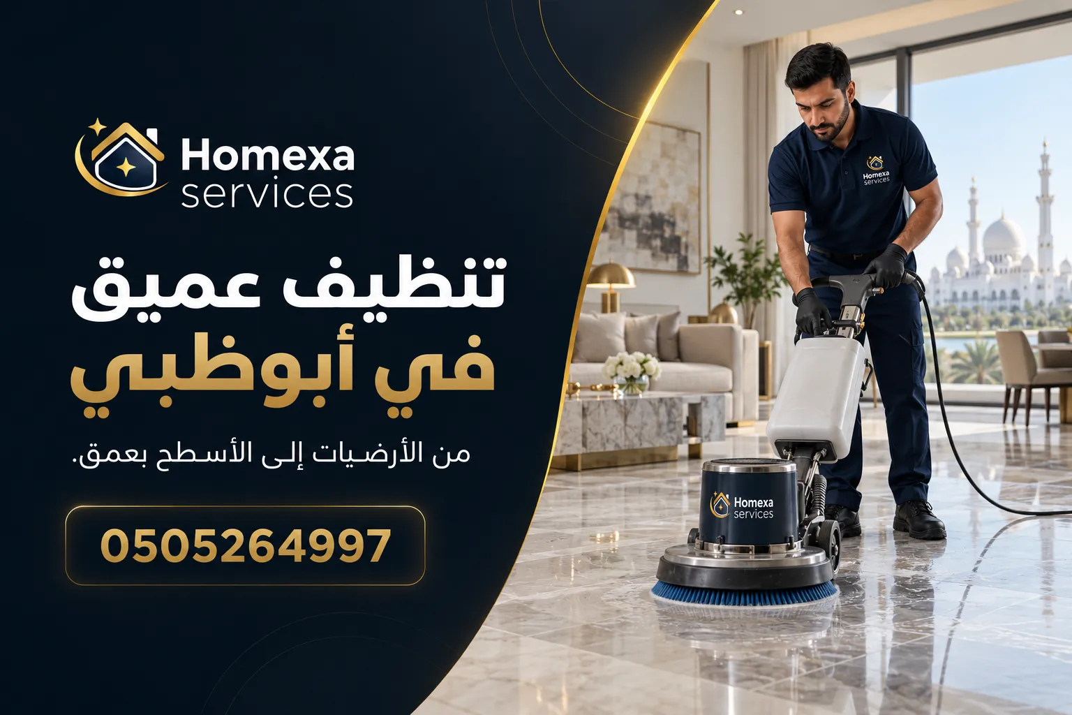 طريقة تنفيذ التنظيف العميق في أبوظبي