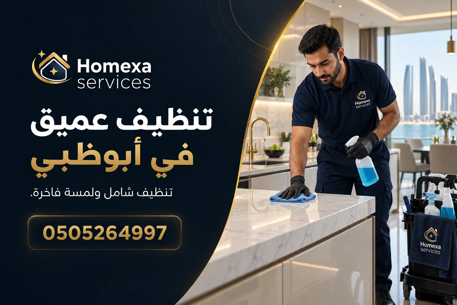 تنظيف الأرضيات أثناء خدمة تنظيف عميق في أبوظبي