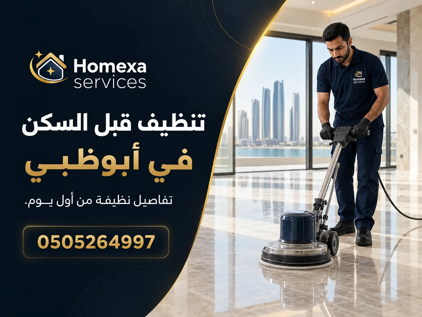 خطوات تنظيف قبل السكن في أبوظبي