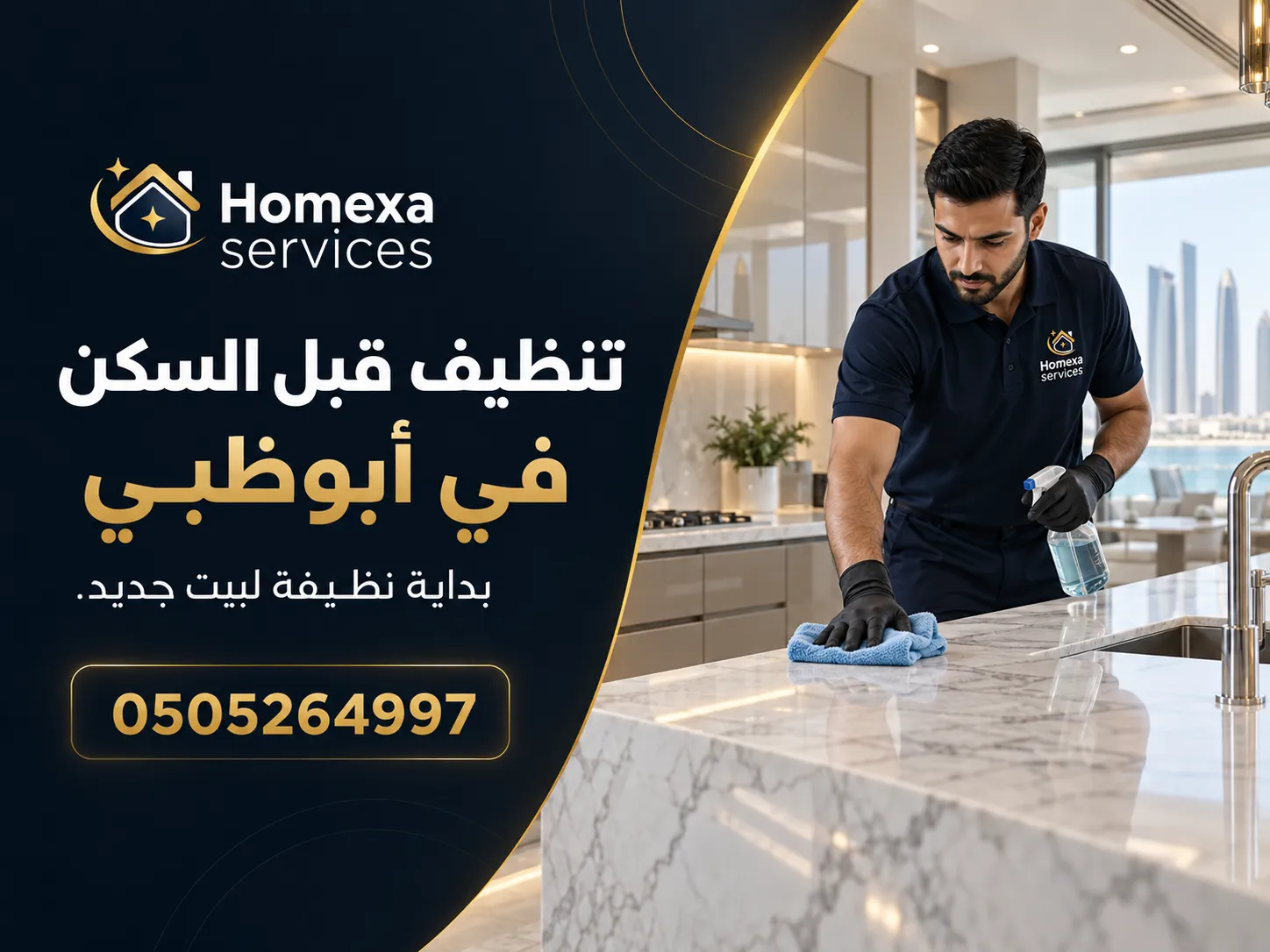 تنظيف أرضيات قبل السكن في أبوظبي