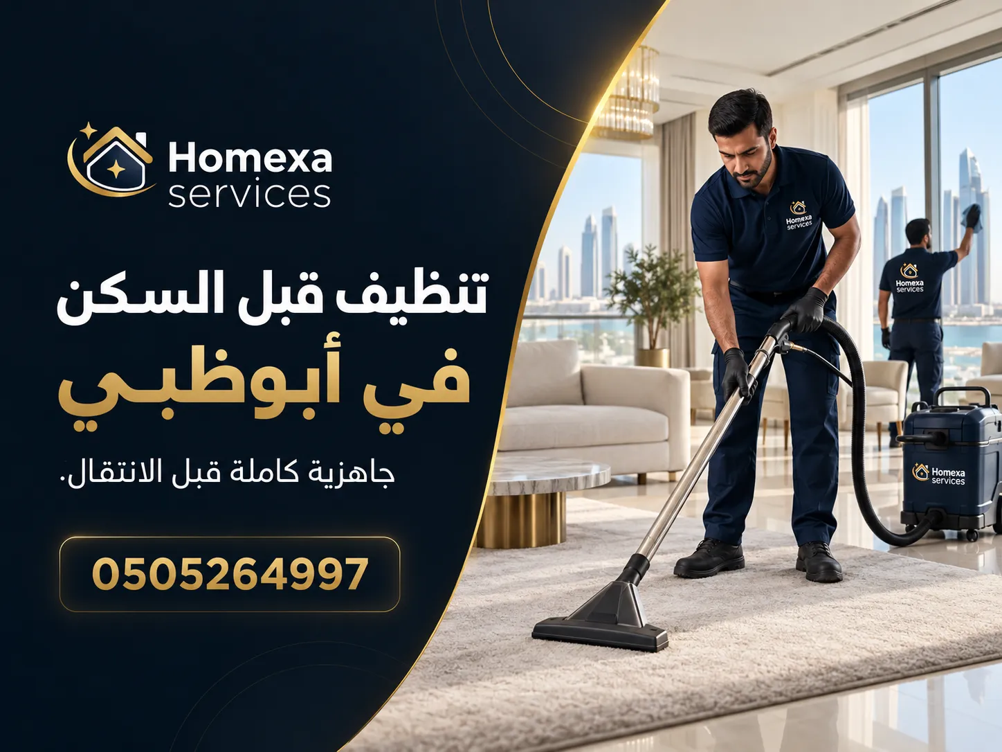 عقار فارغ يتم تنظيفه قبل السكن في أبوظبي