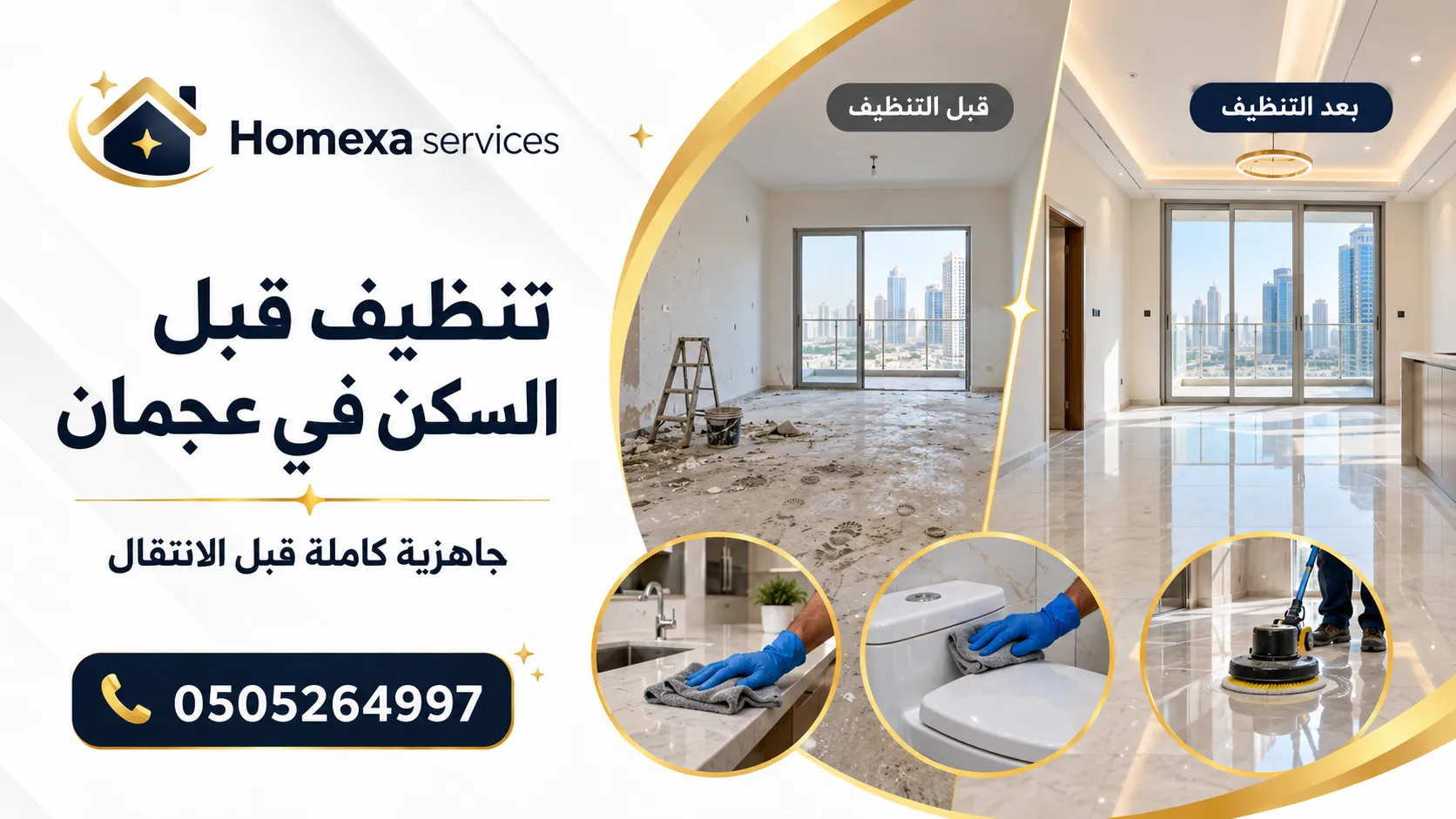 شركة تنظيف قبل السكن في عجمان Home Xa Services