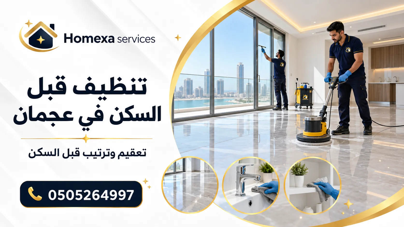 حجز تنظيف قبل السكن في عجمان مع Home Xa Services