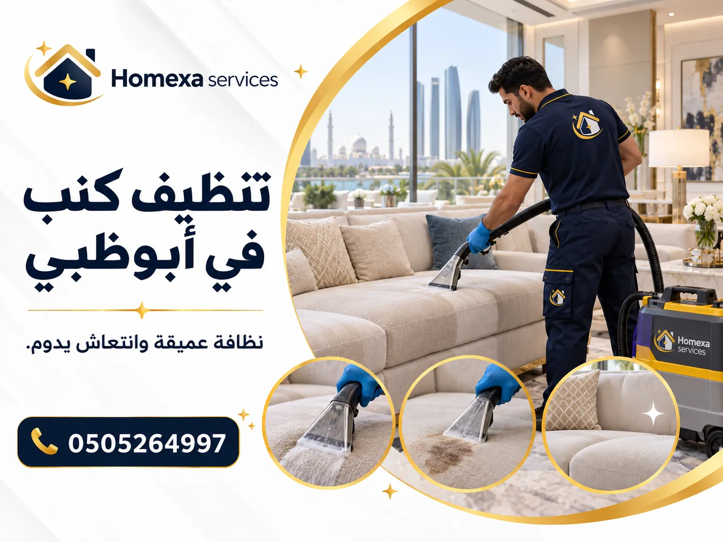 تنظيف كنب في أبوظبي تنظيف عميق للمقاعد والأرائك والمجالس