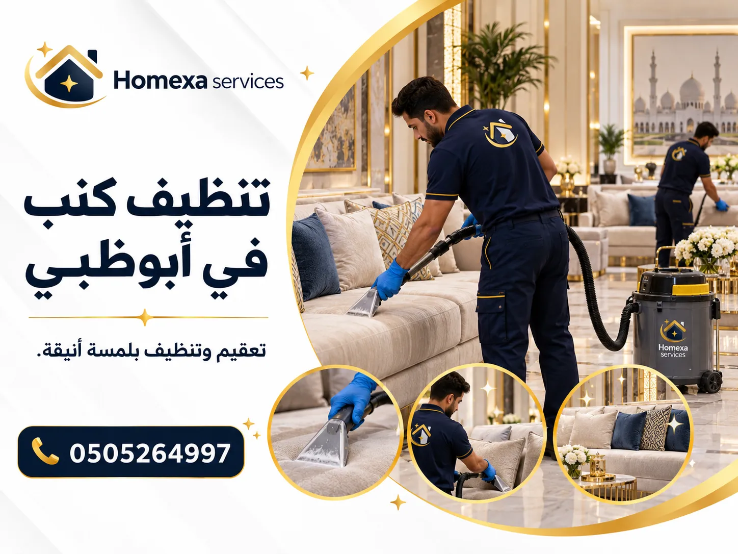 تنظيف كنب في أبوظبي ومعالجة البقع على الأرائك والمجالس