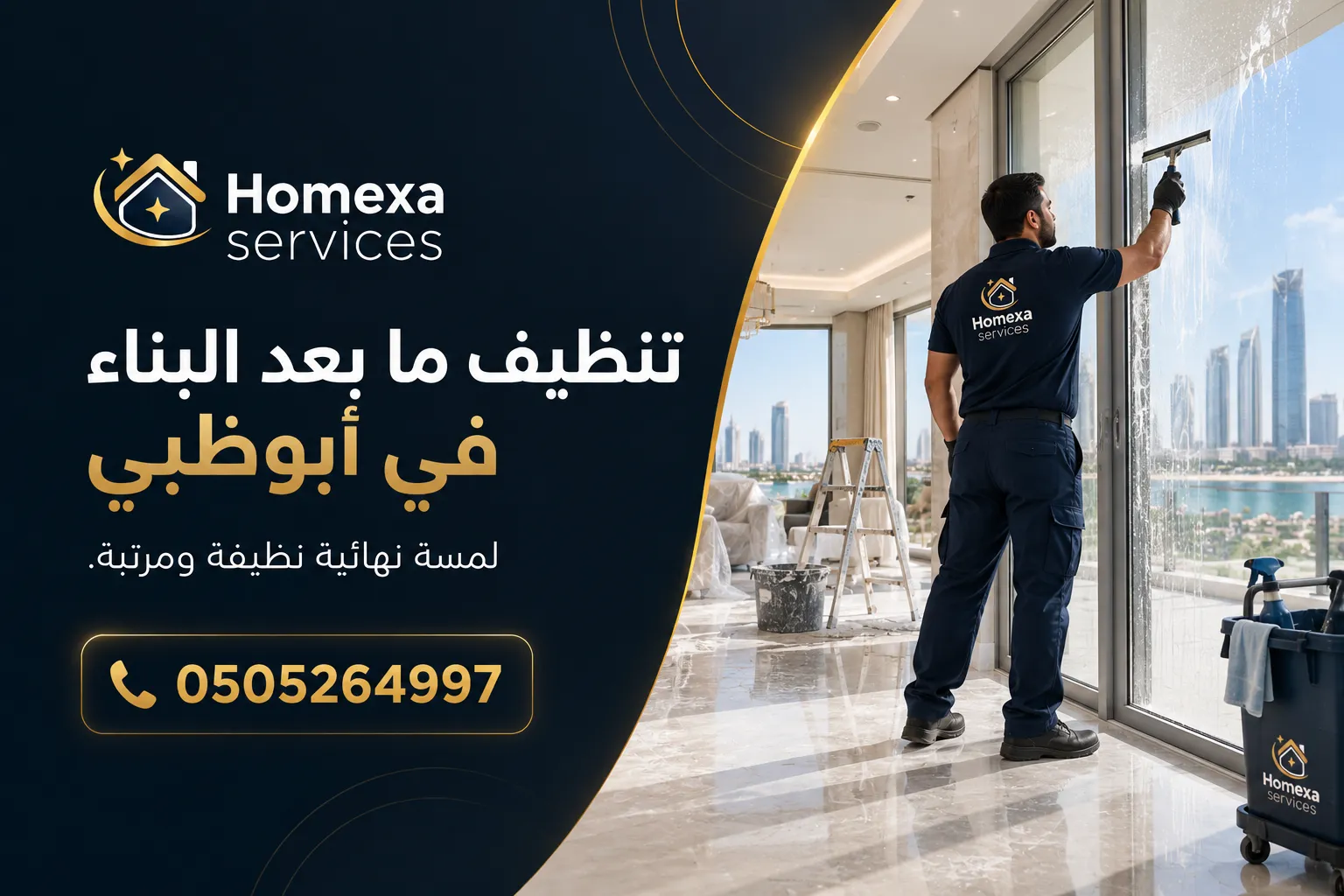 تنظيف ما بعد البناء في أبوظبي وإزالة غبار التشطيب