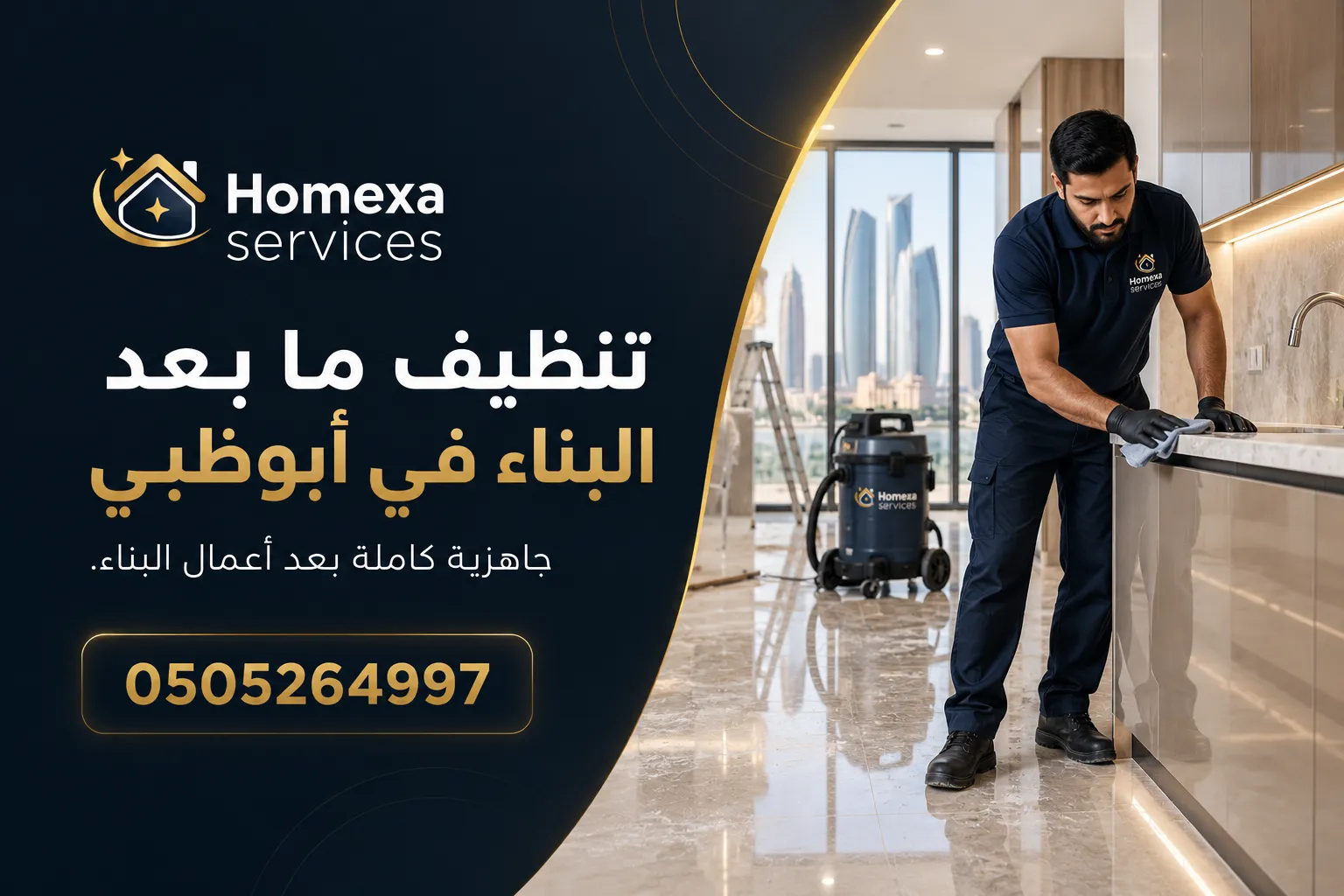 إزالة غبار البناء بعد التشطيب في أبوظبي