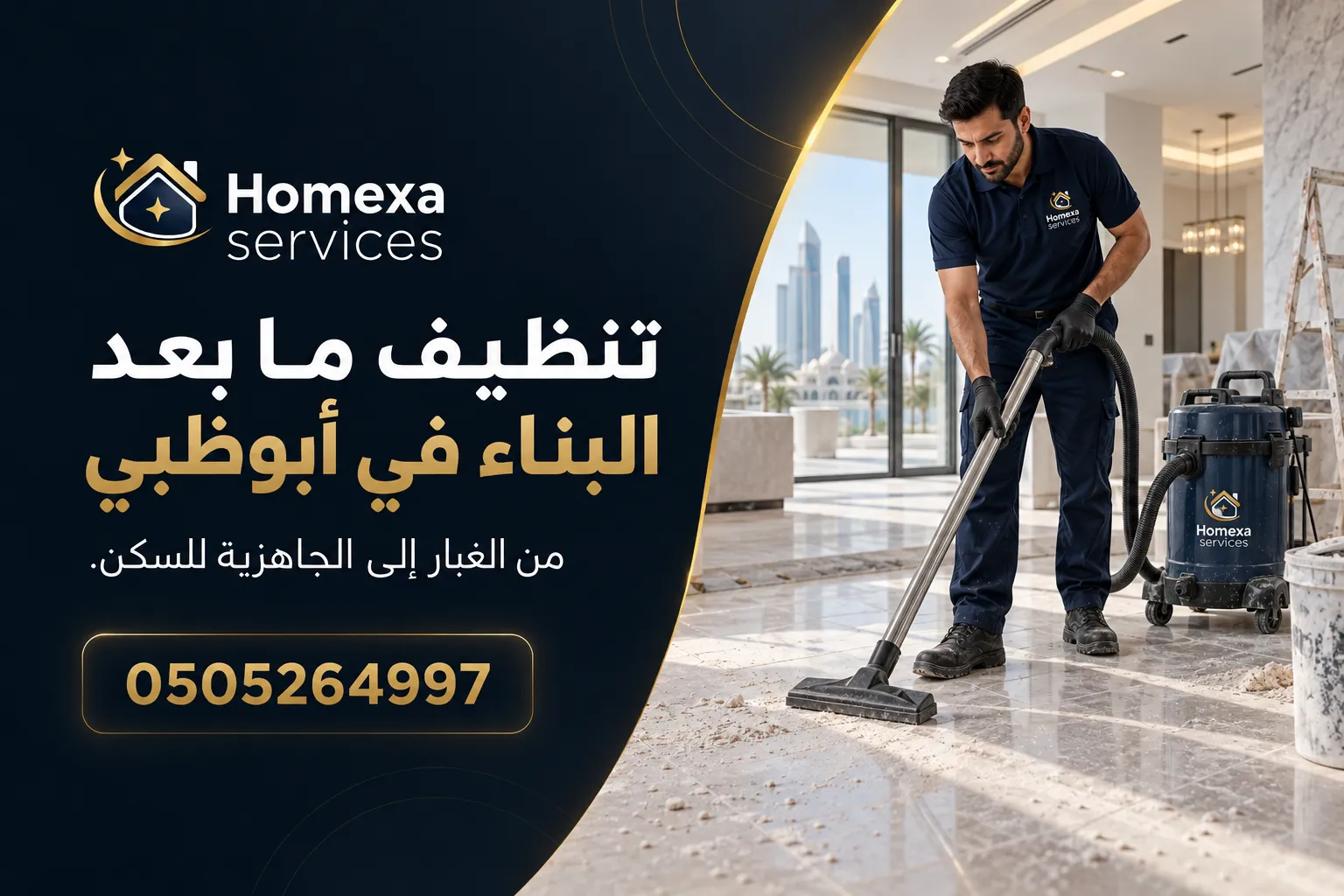 معدات تنظيف ما بعد البناء في أبوظبي