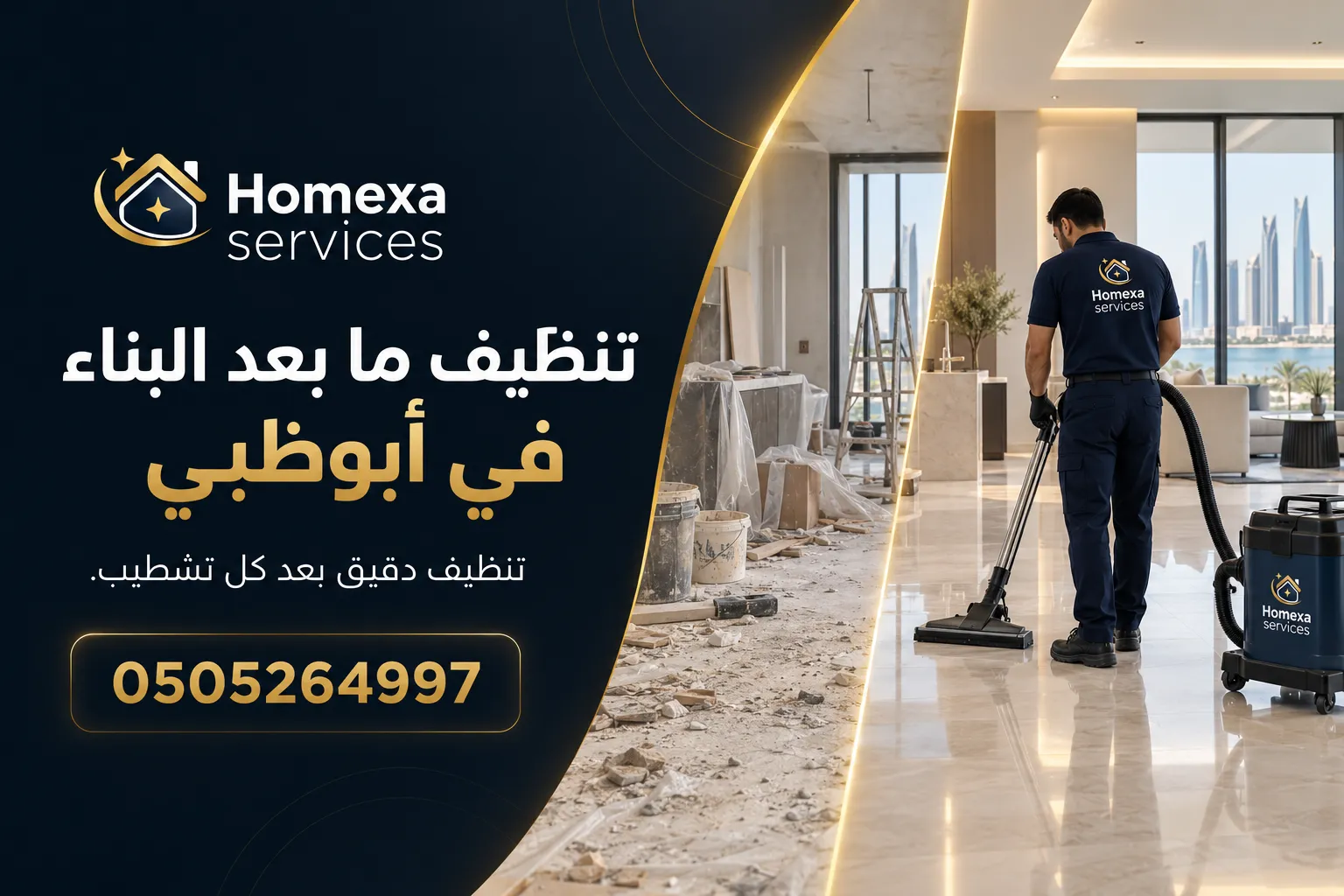 التنظيف النهائي بعد البناء في أبوظبي قبل التسليم أو السكن