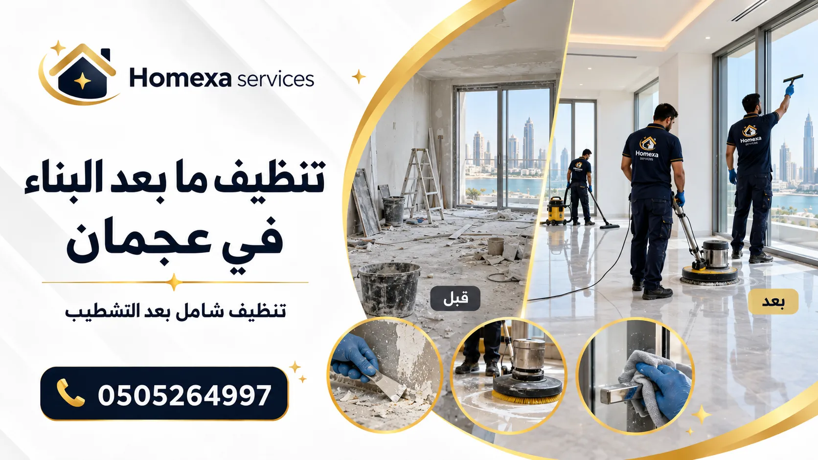 حجز تنظيف ما بعد البناء في عجمان مع Home Xa Services