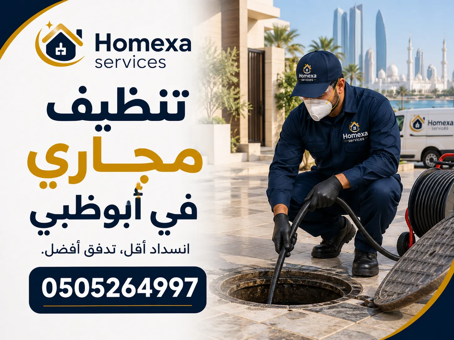 خطوات تنظيف مجاري في أبوظبي وفحص الانسداد