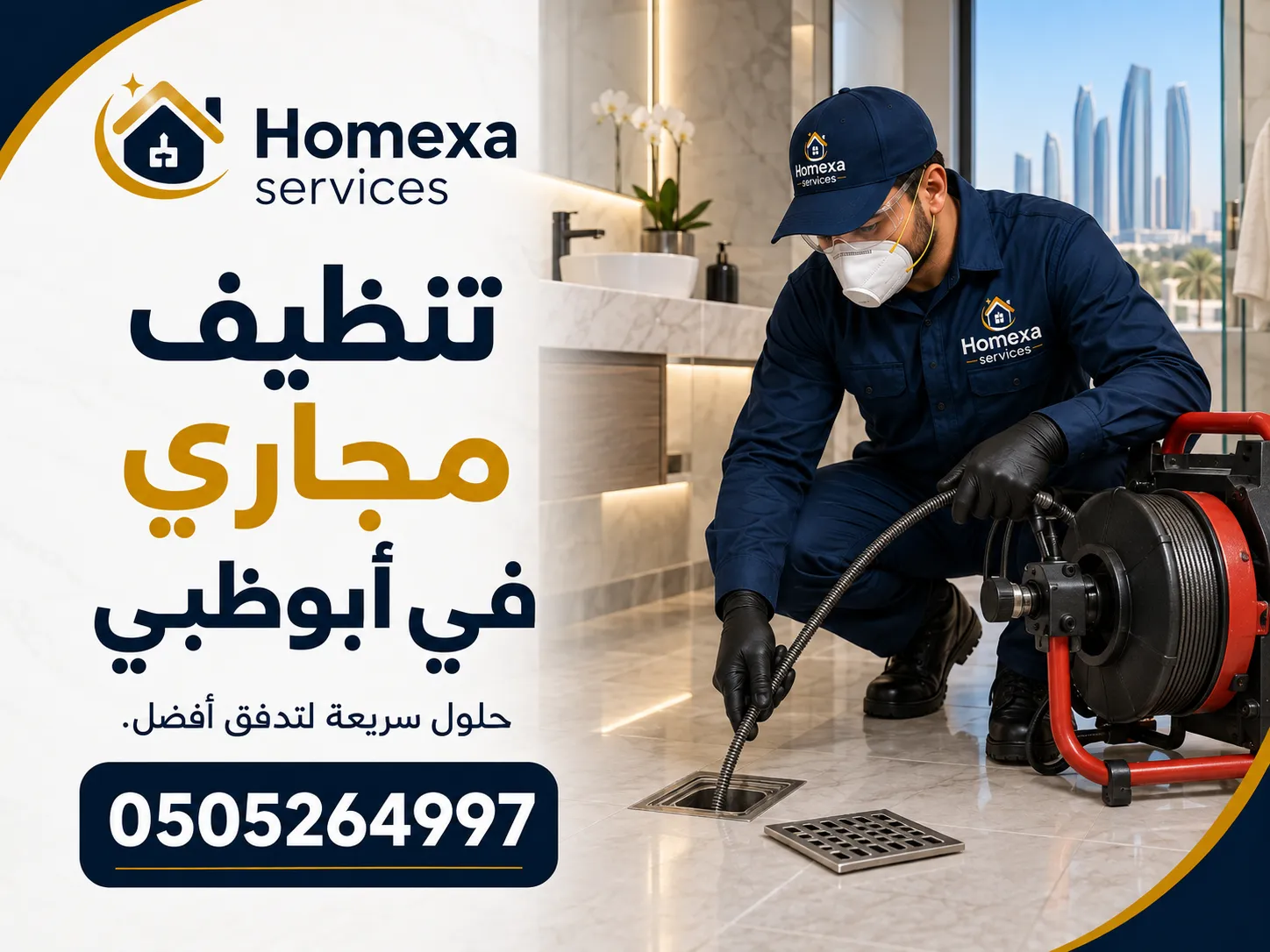 تنظيف مناهل وخطوط مجاري في أبوظبي