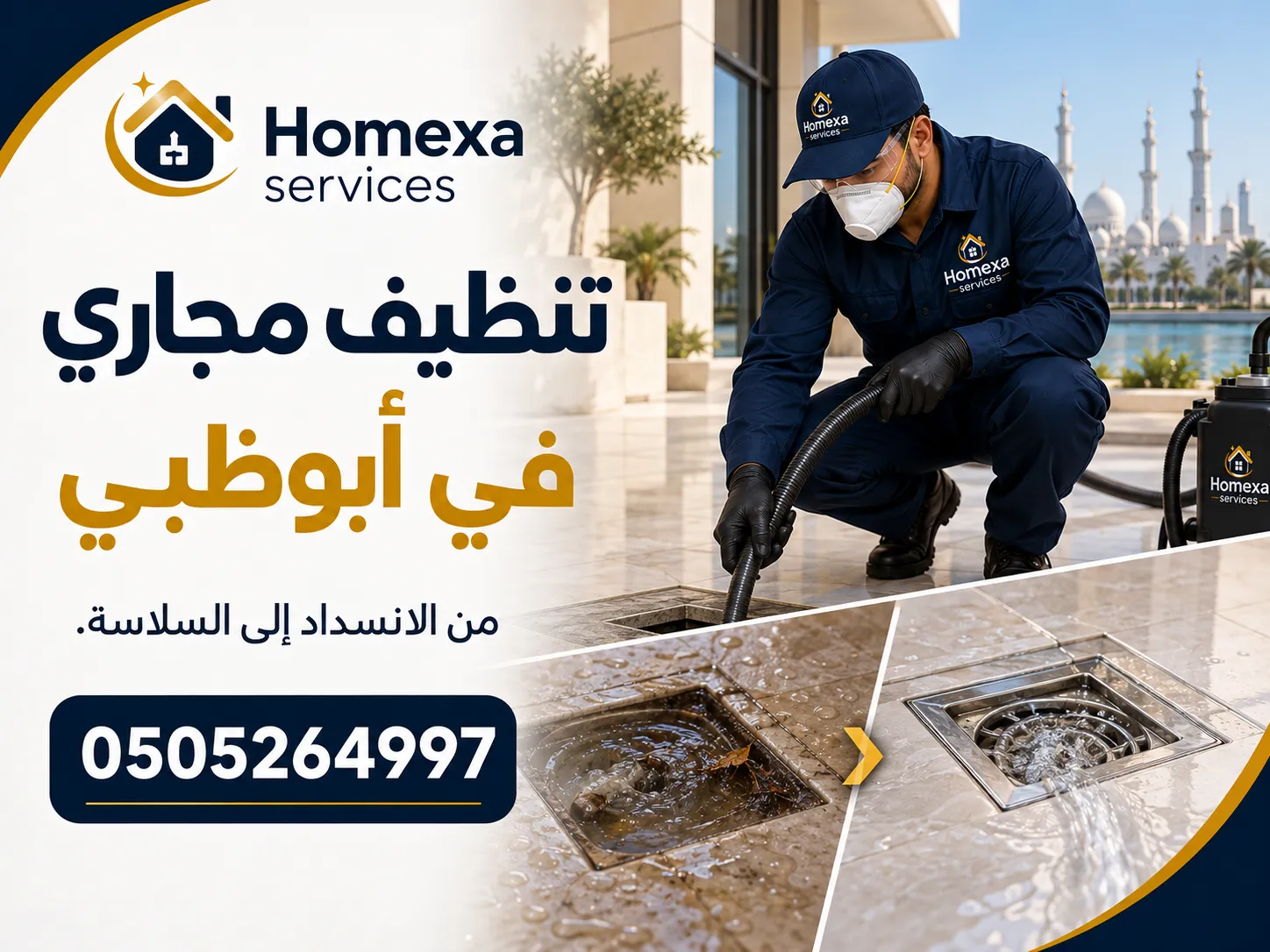 فريق تنظيف مجاري في أبوظبي للتعامل مع الانسدادات ورجوع المياه