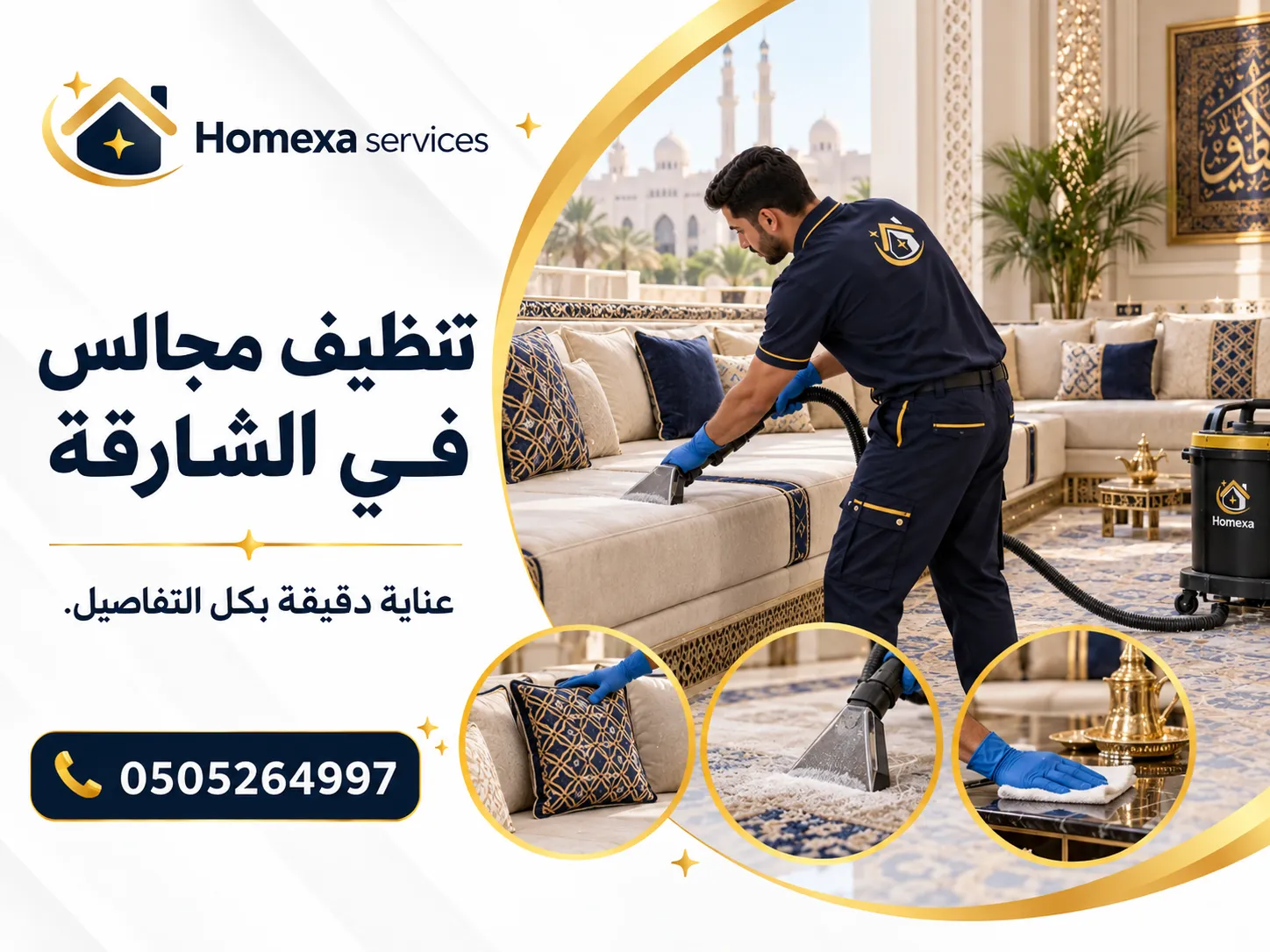 المراجعة النهائية بعد تنظيف مجالس في الشارقة وغسيل الجلسات