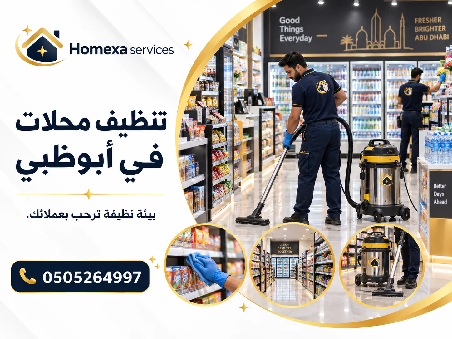 تنظيف محلات في أبوظبي وتنظيف مناطق عرض المنتجات واستقبال العملاء