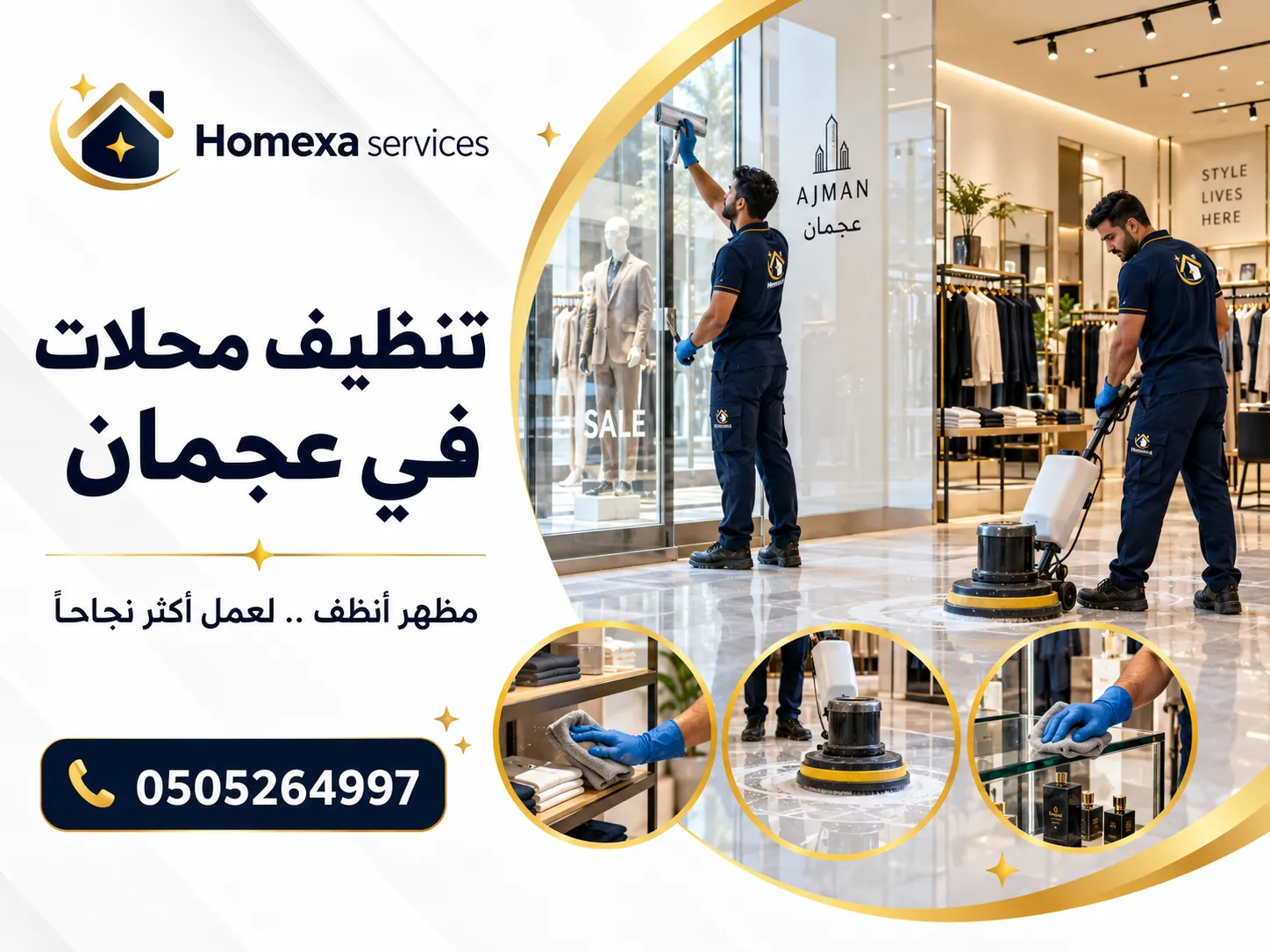 تنظيف محلات في عجمان وتنظيف المناطق المستخدمة بكثرة