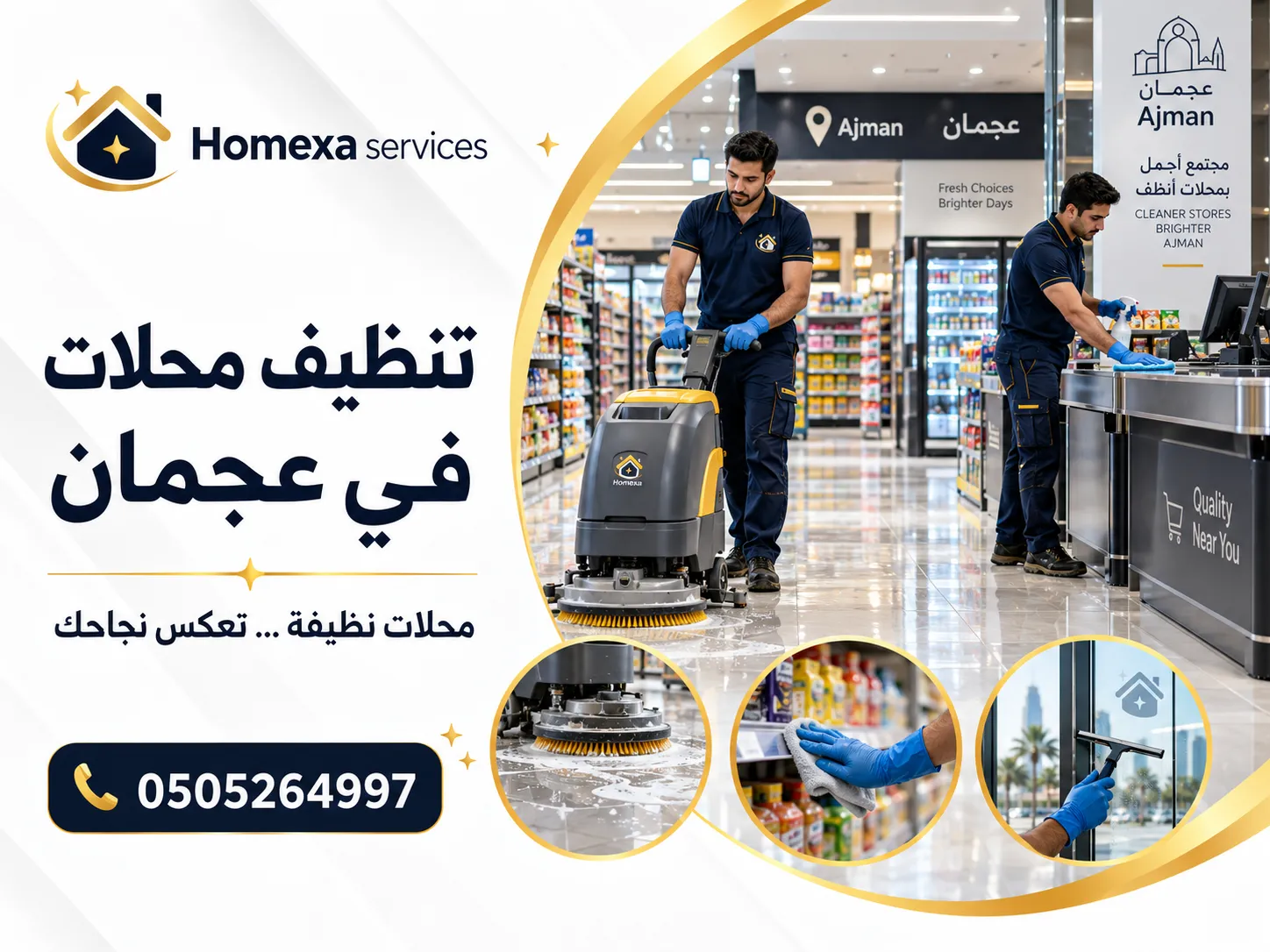 تنظيف محلات في عجمان من Home Xa Services بسعر يبدأ من 399 درهم