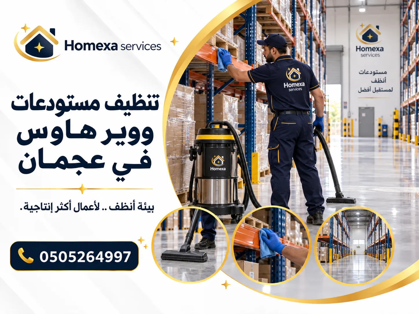 مراجعة خدمة تنظيف مستودعات في عجمان بعد تنظيف الأرضيات والممرات