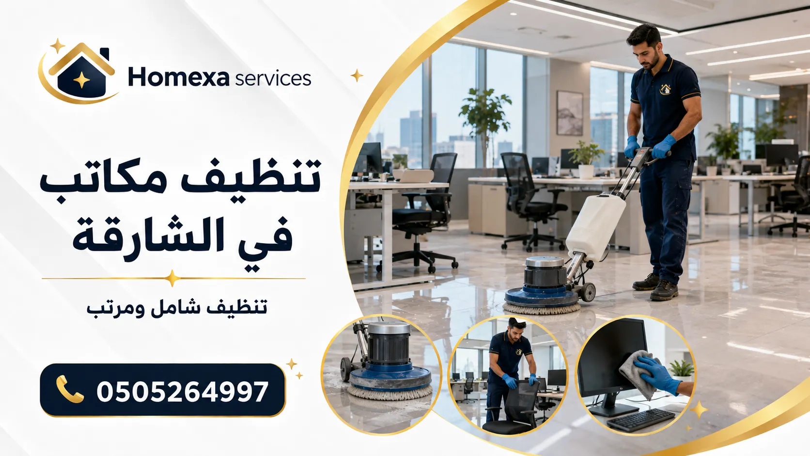 تنظيف شركات ومكاتب في الشارقة مع Homexa Services
