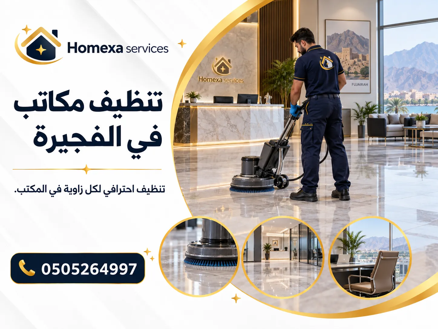 تنظيف مكاتب في الفجيرة وتنظيف الطاولات والأرضيات ومساحات العمل