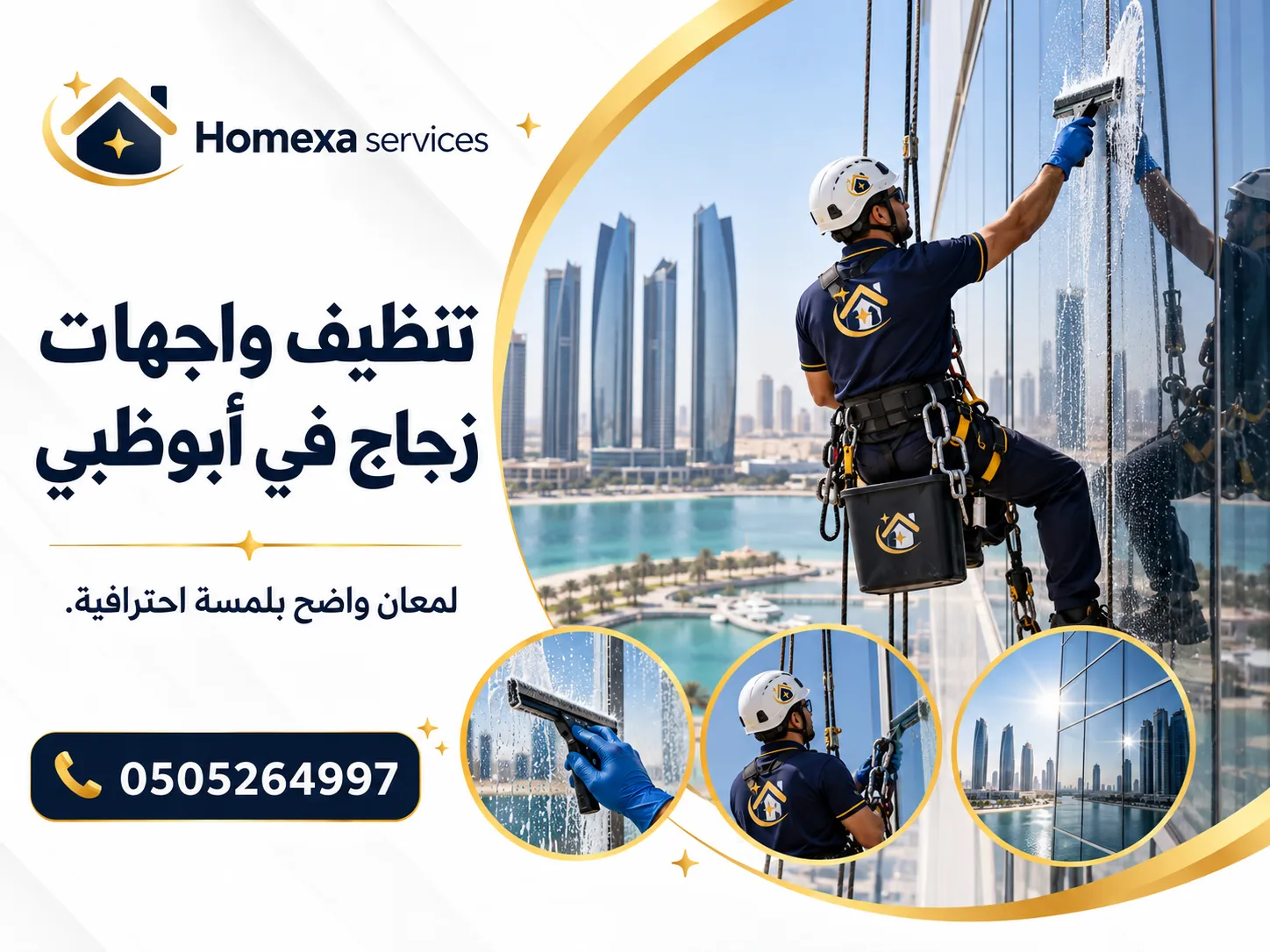 تنظيف واجهات زجاج في أبوظبي للمباني والفلل والمحلات