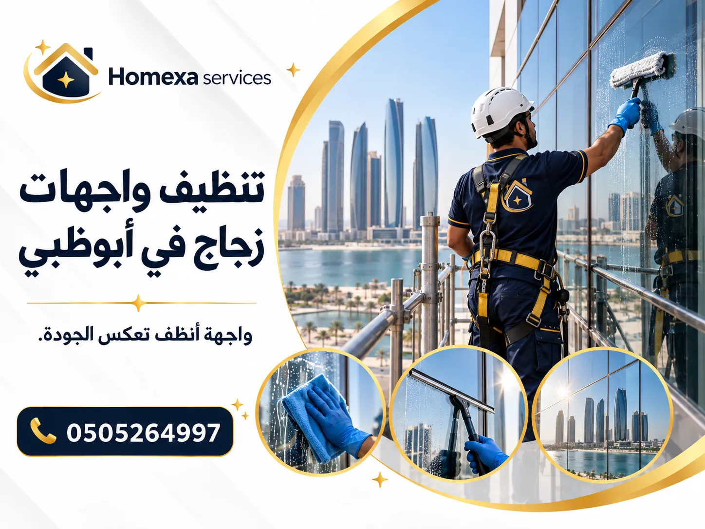 تنظيف واجهات زجاج في أبوظبي للمباني والواجهات التجارية
