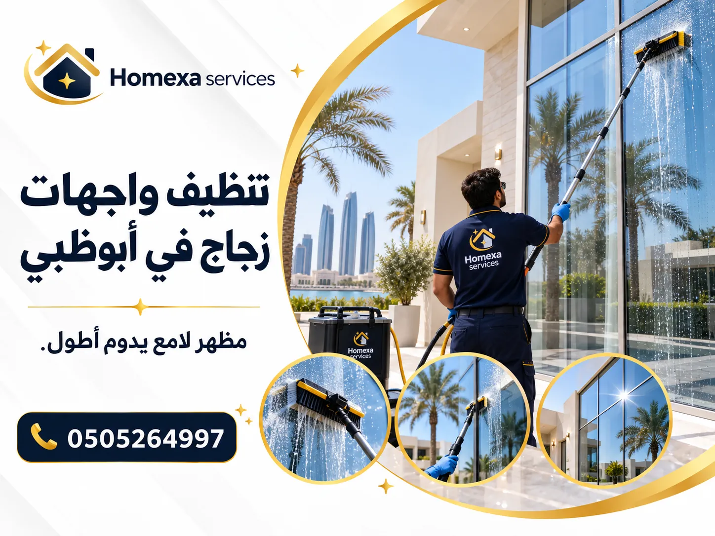 تنظيف واجهات زجاج في أبوظبي ومراجعة الزجاج الخارجي بعد التنظيف