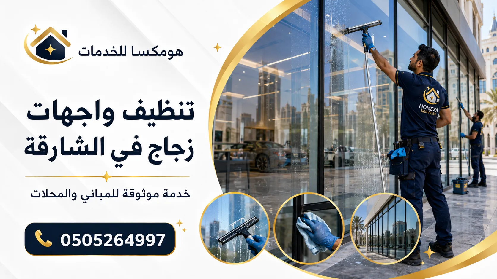 تنظيف واجهات زجاج في الشارقة مع Home Xa Services