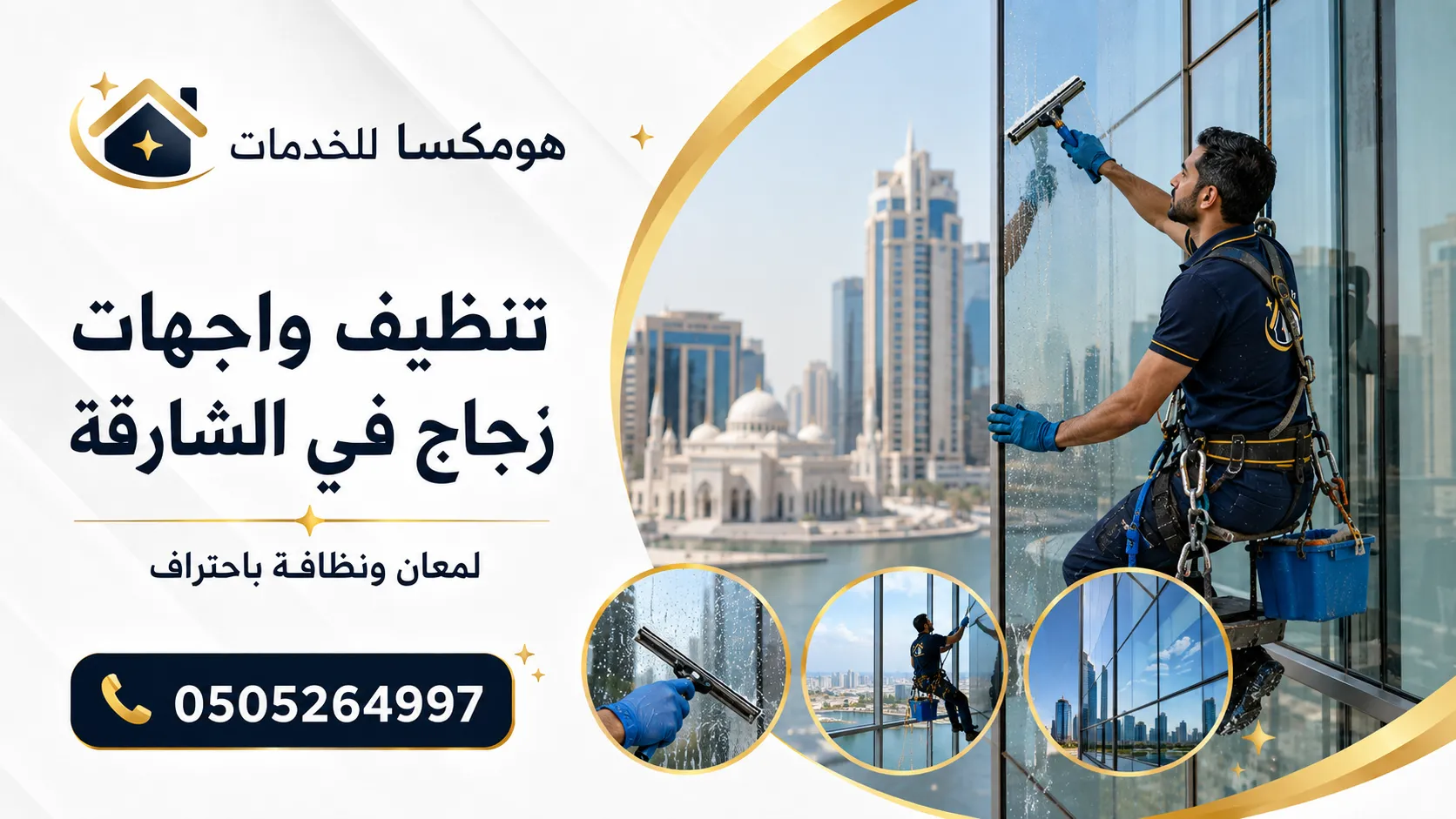 تنظيف الواجهات الزجاجية في الشارقة مع Home Xa Services