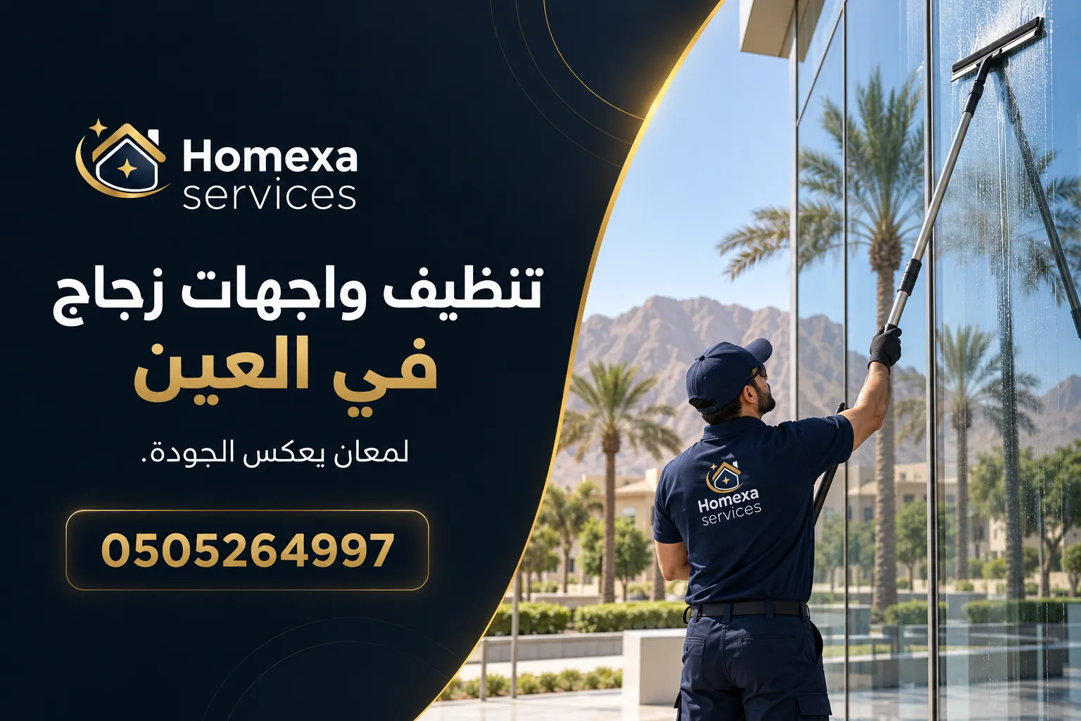 تنظيف واجهات زجاج في العين من Home Xa Services
