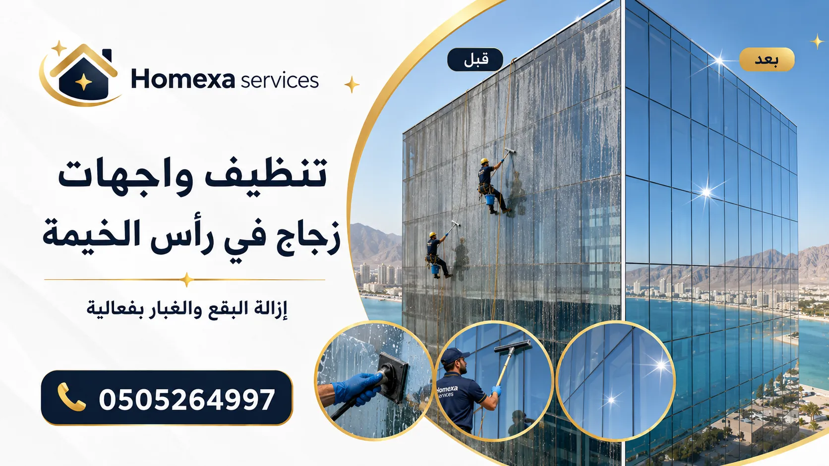 خدمة تنظيف واجهات زجاج في رأس الخيمة مع Home Xa Services