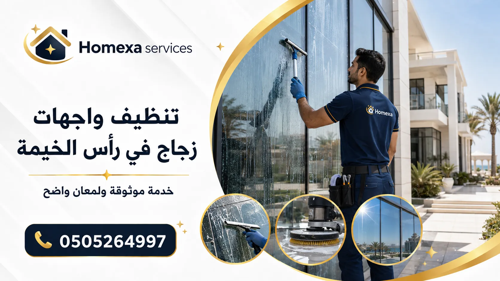 حجز تنظيف واجهات زجاج في رأس الخيمة مع Home Xa Services