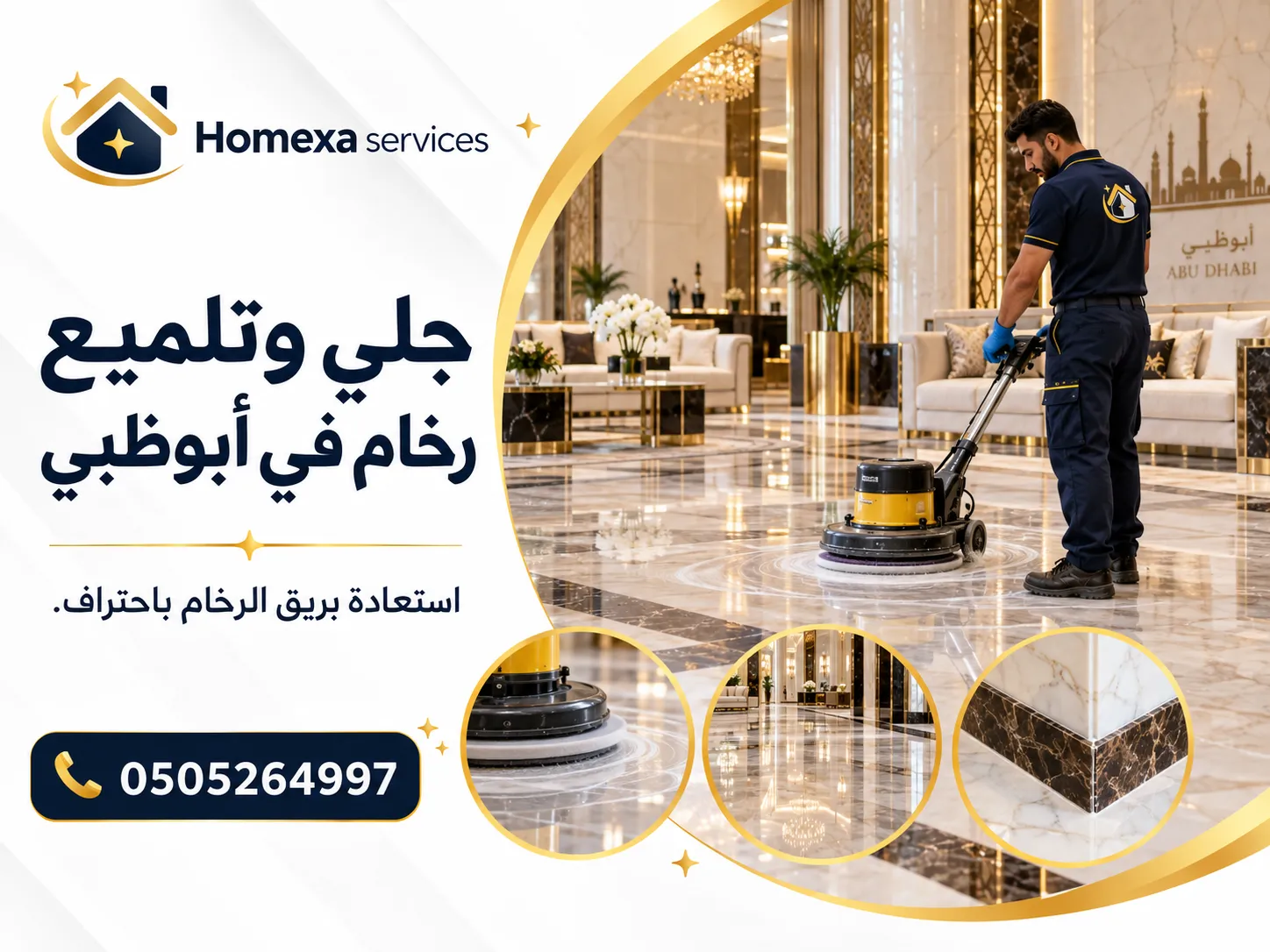 جلي الرخام بالألماس في أبوظبي وتلميع الأرضيات الرخامية