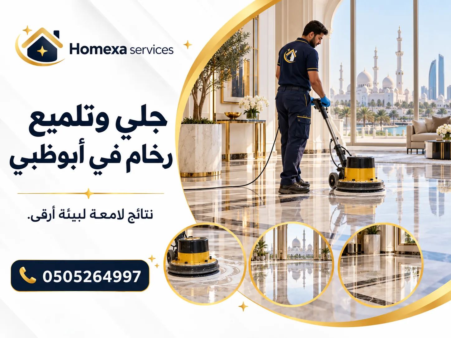 تلميع أرضيات الرخام في أبوظبي وجلي الرخام واستعادة اللمعان
