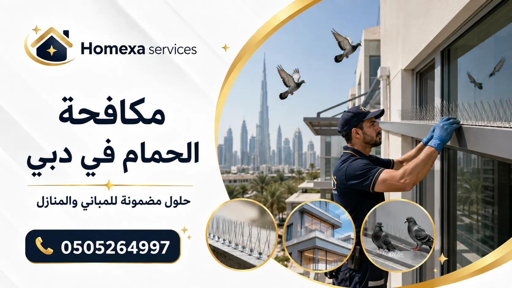 مكافحة الحمام في دبي للفلل والبلكونات والنوافذ
